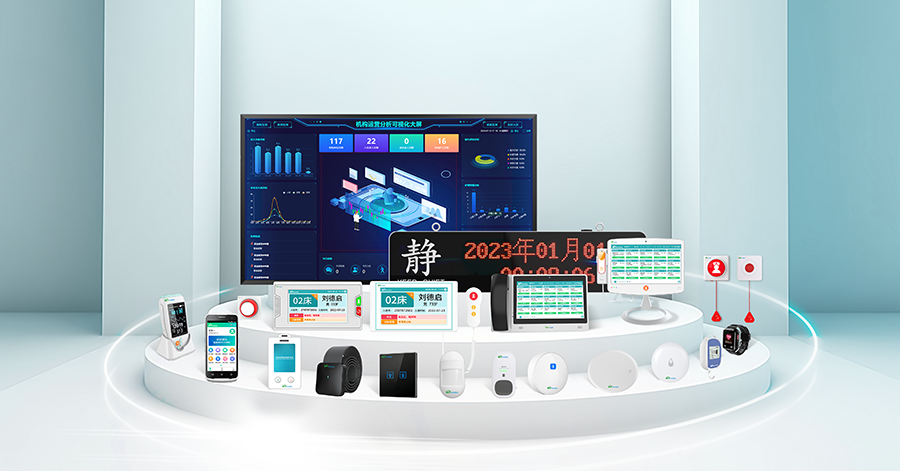 全視通智慧養老解決方案.png